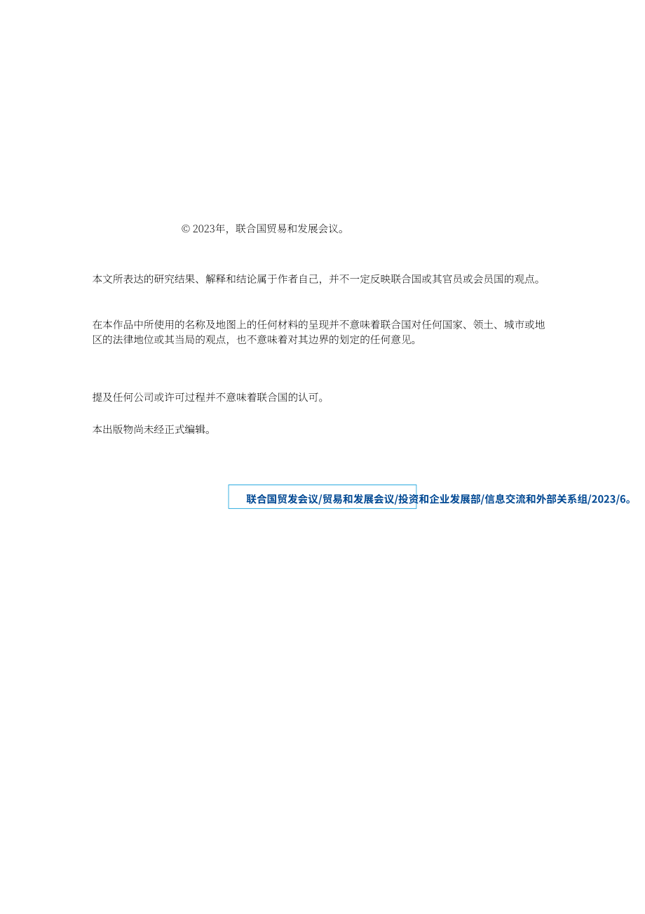 聯(lián)合國(guó)貿(mào)發(fā)會(huì)議：2023年改善埃塞俄比亞當(dāng)?shù)鼗究股厣a(chǎn)的投資環(huán)境：咨詢報(bào)告（英文版）（45頁(yè)）.pdf_第3頁(yè)