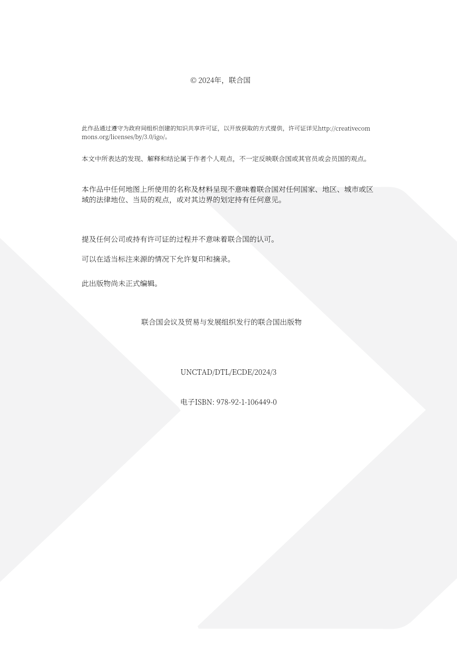 聯合國貿發會議：2024企業電子商務銷售和在線平臺的作用研究報告（英文版）（61頁）.pdf_第2頁