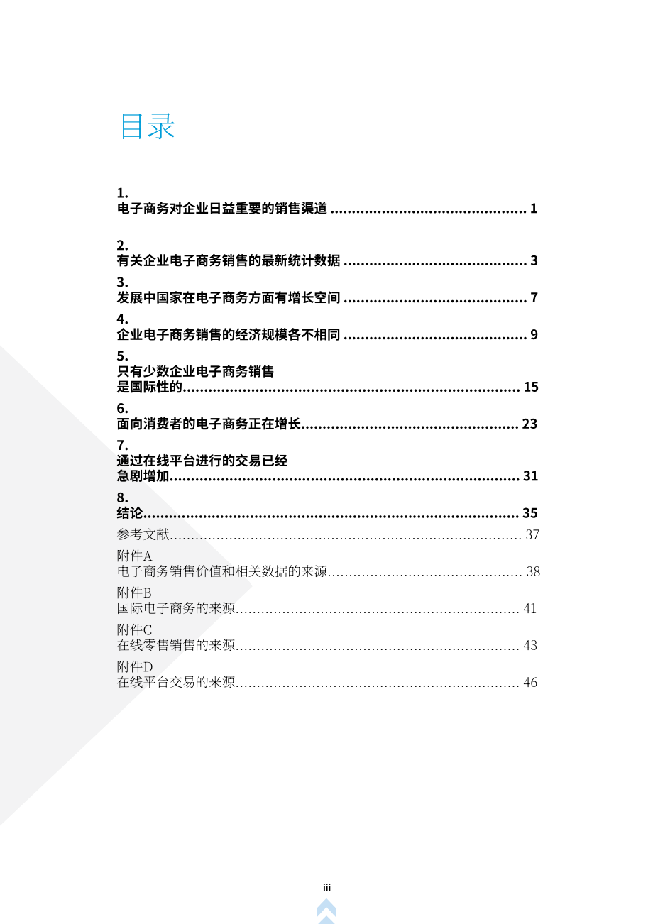 聯合國貿發會議：2024企業電子商務銷售和在線平臺的作用研究報告（英文版）（61頁）.pdf_第3頁