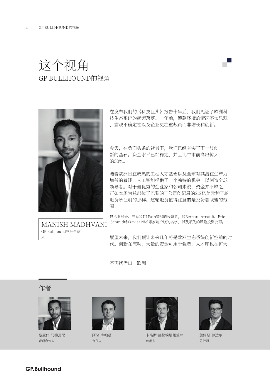 Gp bullhound：2024年科技巨頭報告無與倫比的 A. I. 引領歐洲技術創新的時代（英文版）（44頁）.pdf_第4頁