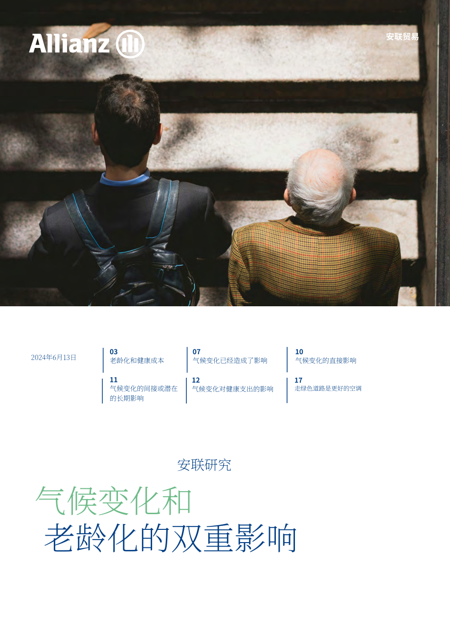安聯貿易：2024氣候變化和老齡化的雙重影響研究報告（英文版）（24頁）.pdf_第1頁