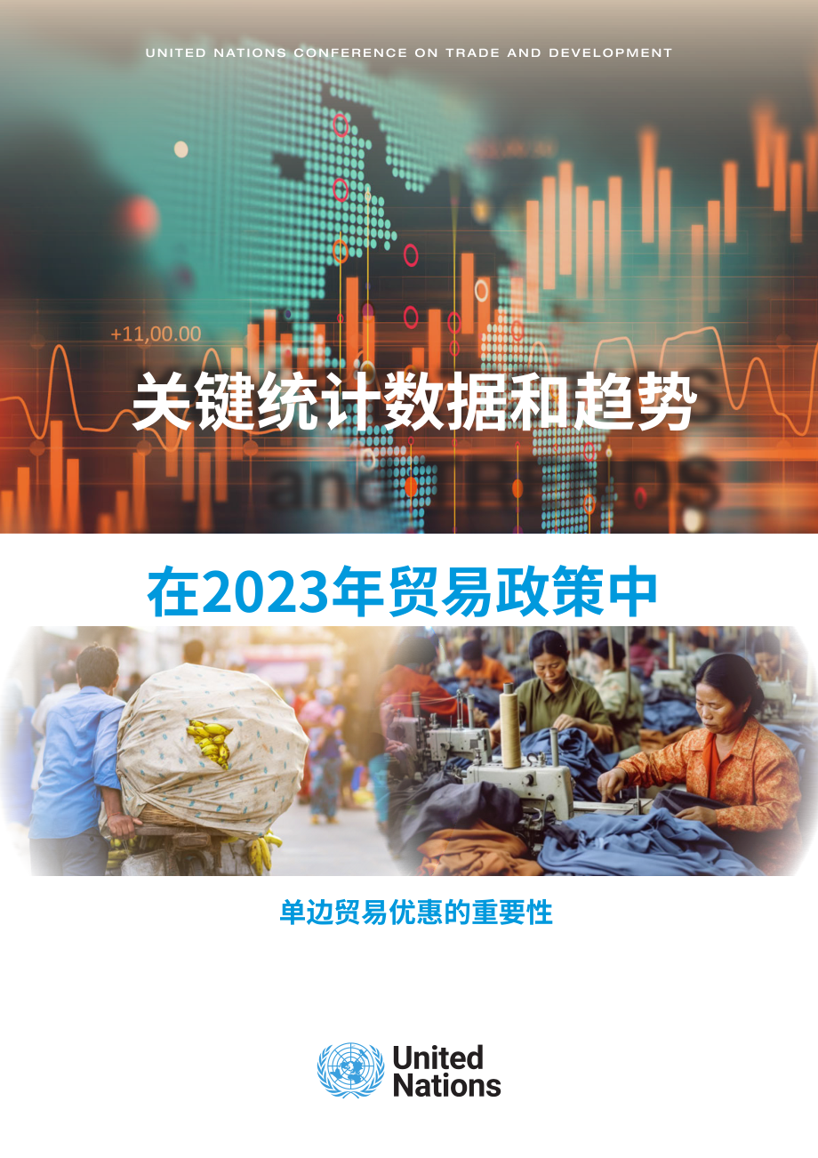 聯合國貿發會議：2023年國際貿易主要統計數據和趨勢報告（英文版）（35頁）.pdf_第1頁
