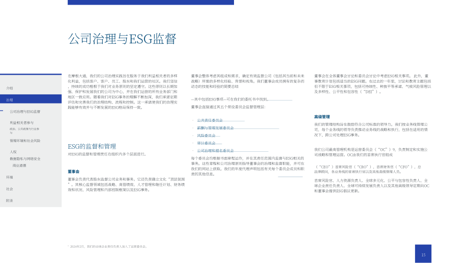 摩根大通公司（JPMORGAN CHASE）2023年ESG報告（英文版）（88頁）.pdf_第15頁