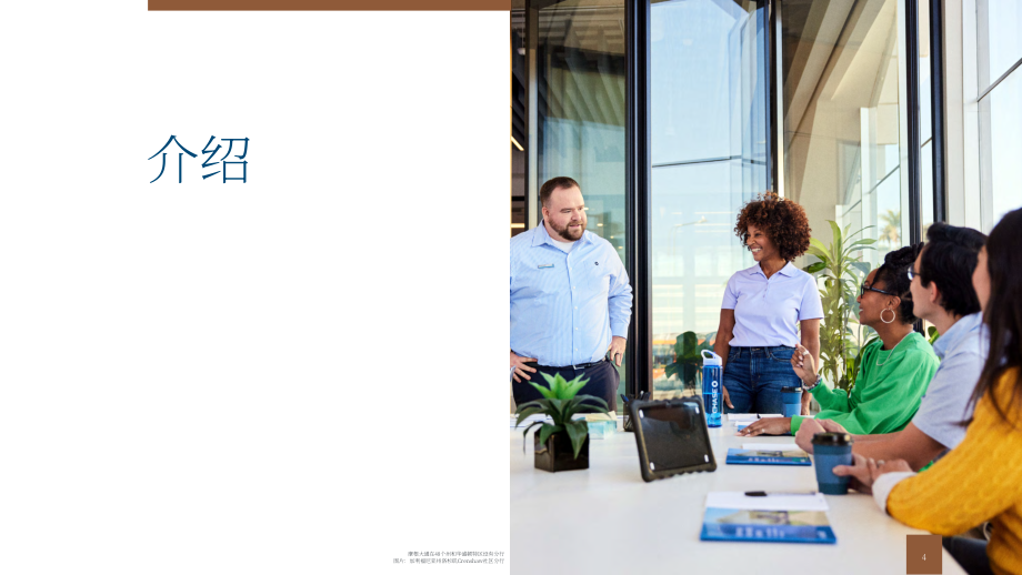 摩根大通公司（JPMORGAN CHASE）2023年ESG報告（英文版）（88頁）.pdf_第4頁