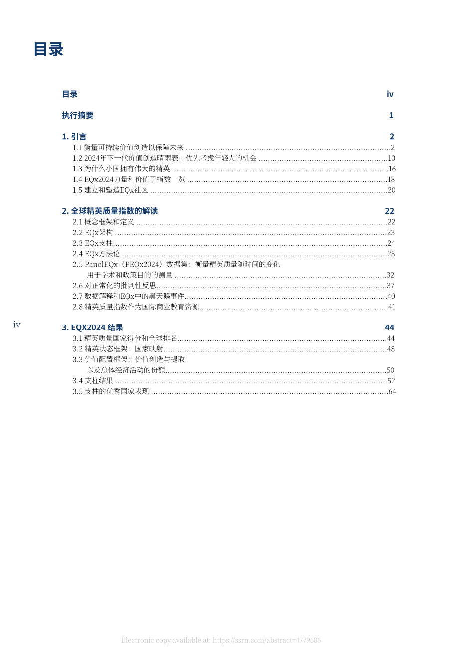 瑞士圣加倫大學：2024年度全球精英素質報告(EQx2024)（第五版）（英文版）（358頁）.pdf_第5頁