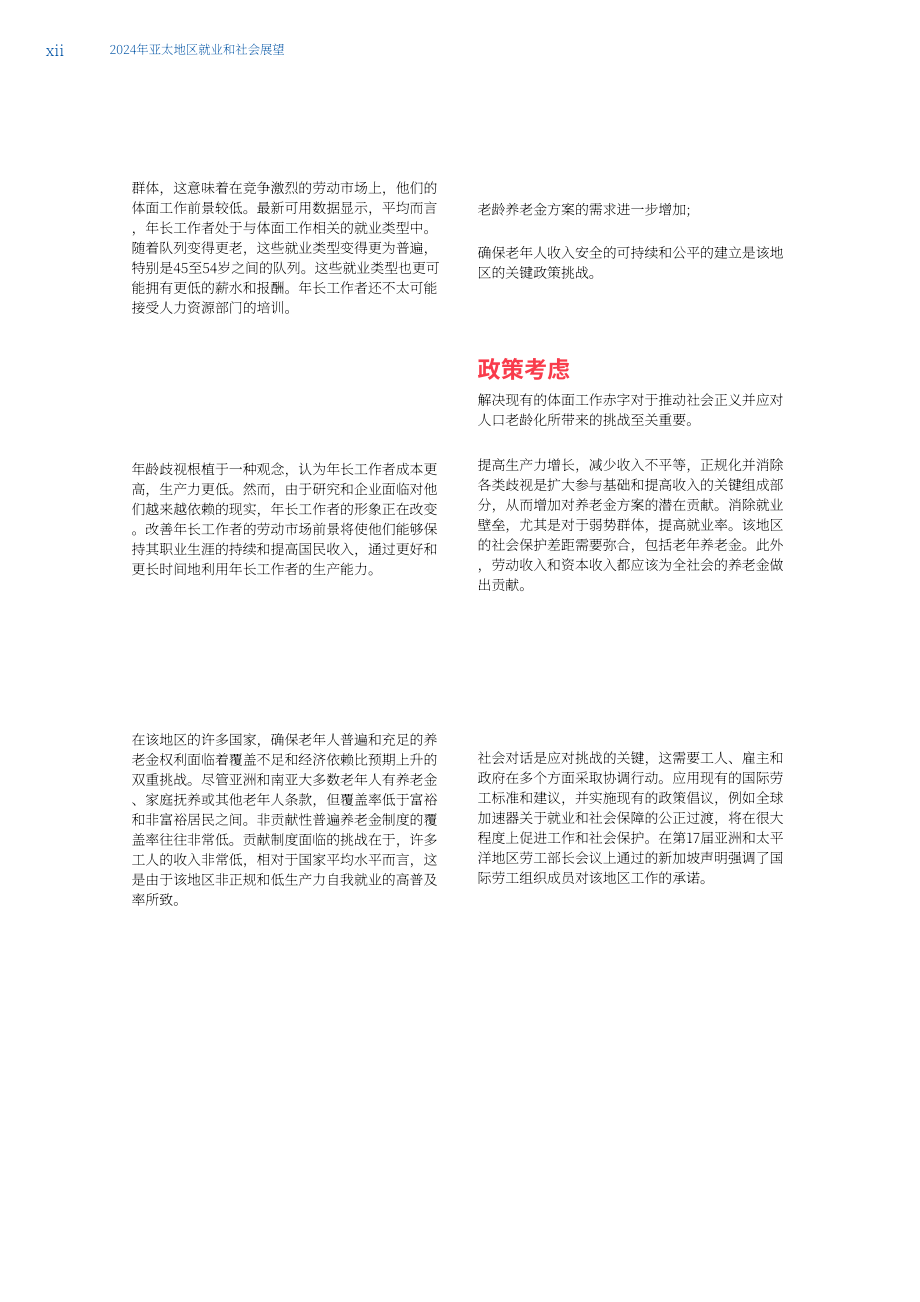 國際勞工組織：2024年亞太地區就業和社會展望報告（英文版）（83頁）.pdf_第13頁