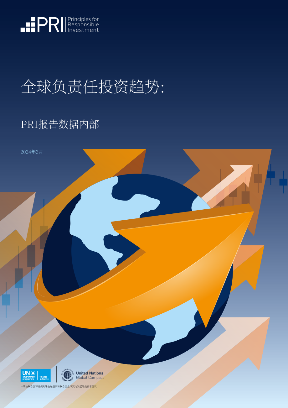PRI：2024全球責任投資趨勢：PRI 報告數據分析（英文版）（43頁）.pdf_第1頁