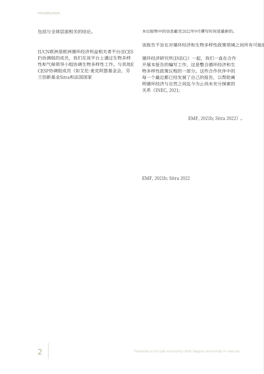 IUCN：2023邁向始于自然終于自然的循環經濟研究報告（英文版）（92頁）.pdf_第14頁