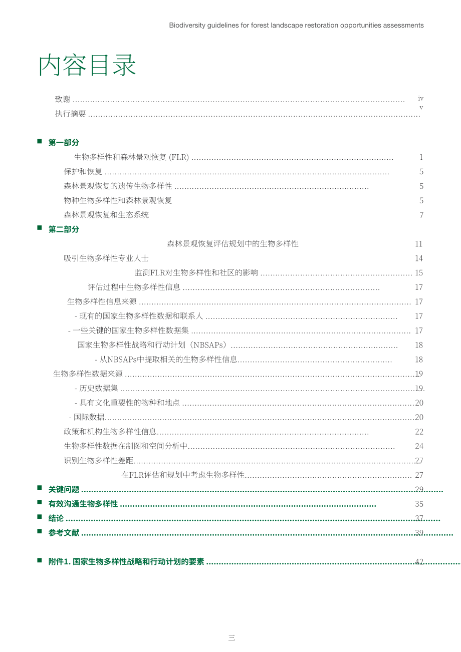 IUCN：2022森林景觀恢復潛力評估方法的生物多樣性指南（英文版）（52頁）.pdf_第5頁