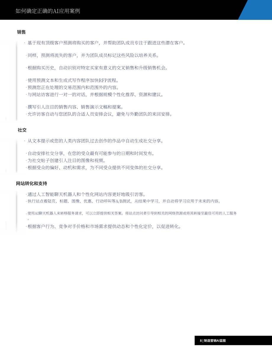 Marketing AI Institute：2023年制造業人工智能營銷藍圖（英文版）（15頁）.pdf_第8頁
