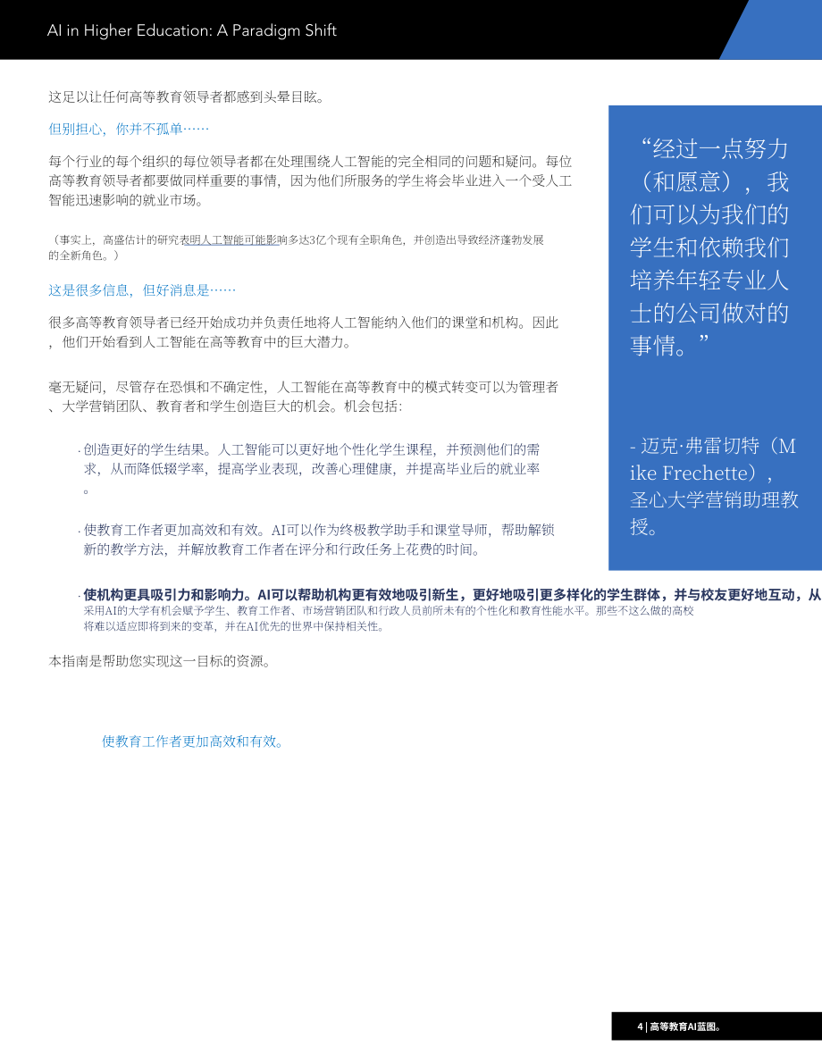 Marketing AI Institute：2023年高等教育領(lǐng)域的人工智能（AI）藍(lán)圖報(bào)告（英文版）（22頁）.pdf_第4頁