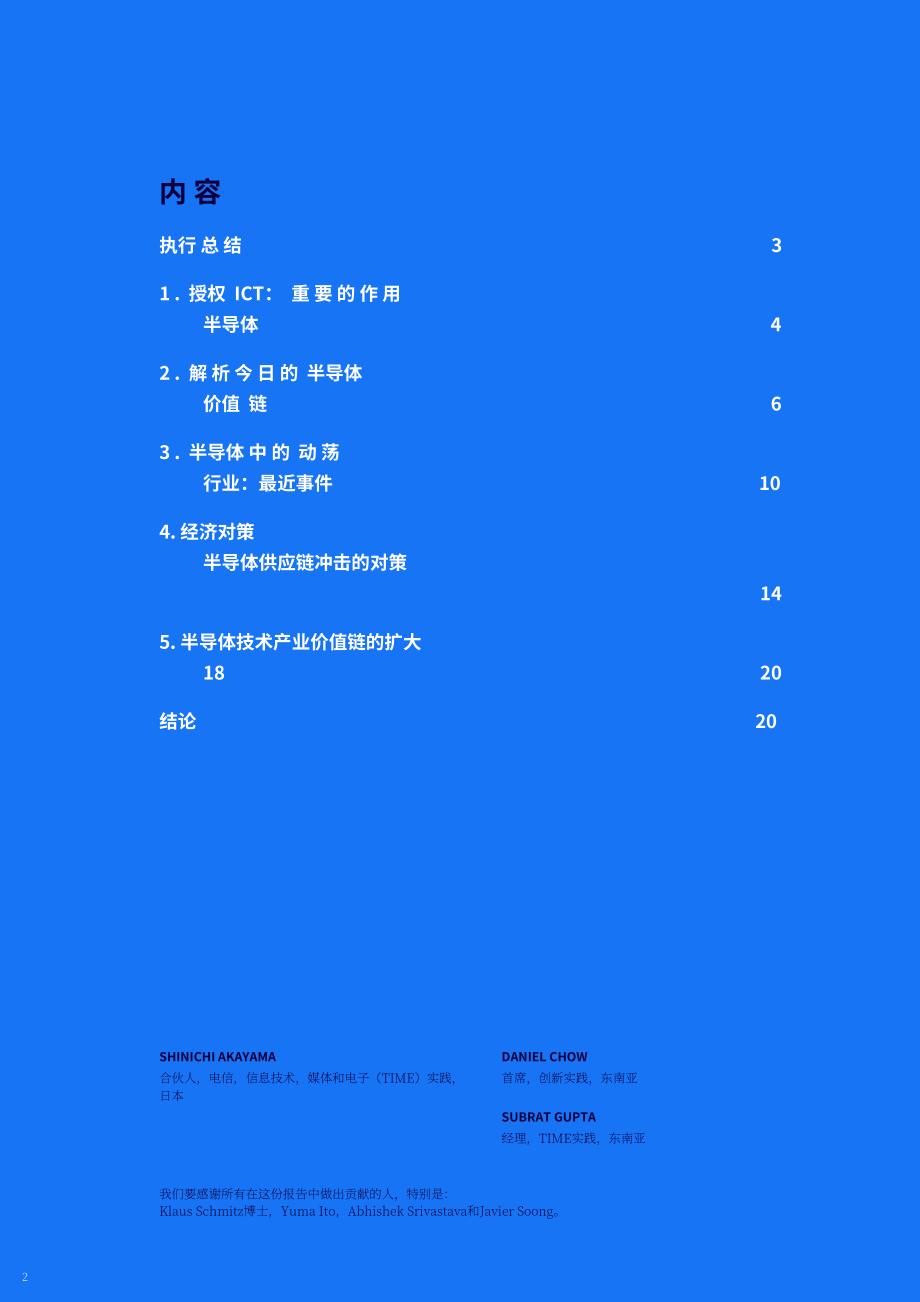 理特咨詢：2024全球半導體價值鏈本地化研究報告（英文版）（24頁）.pdf_第2頁