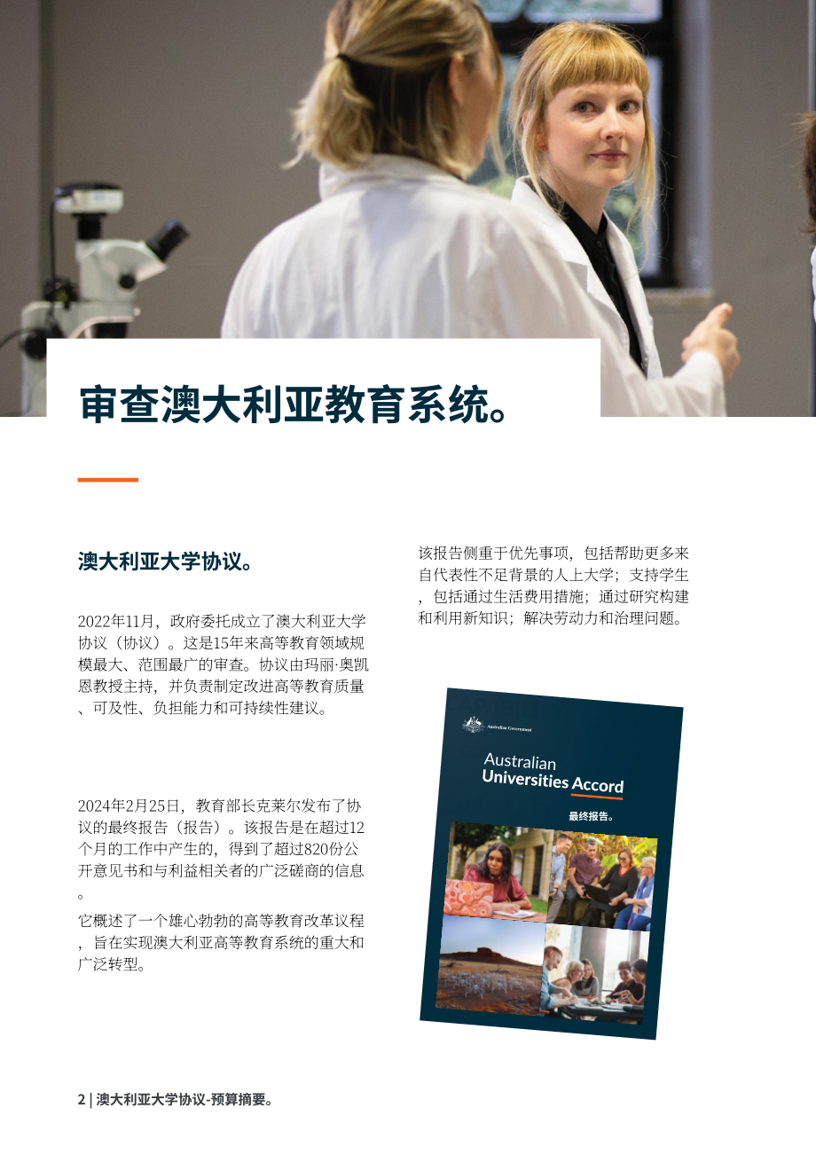 澳大利亞教育部：澳大利亞大學協議：2024-2025預算摘要報告（英文版）（頁）.pdf_第4頁