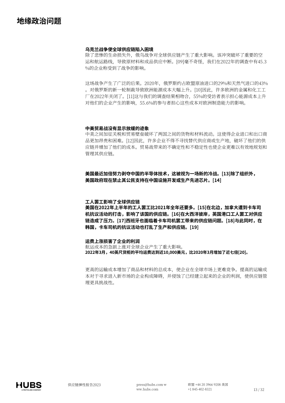 Hubs：2023年供應鏈彈性報告（英文版）（33頁）.pdf_第14頁