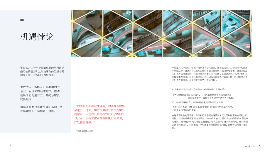 IBM：2024年CEO們必須面對的6個殘酷現實：生成式AI時代如何帶著勇氣和信念向前躍進（英文版）（30頁）.pdf_第3頁
