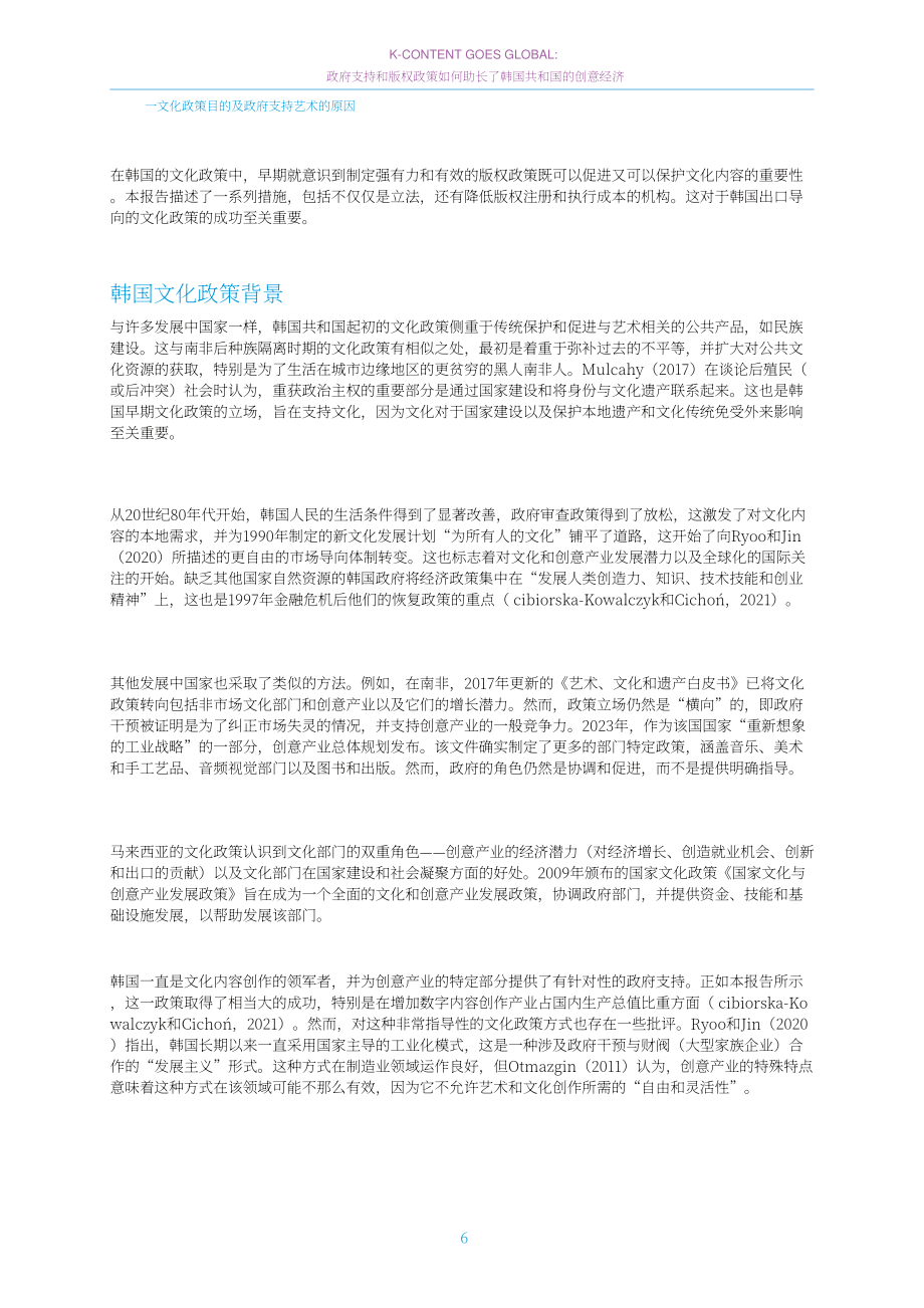 聯(lián)合國貿(mào)發(fā)會(huì)議：2024年韓國內(nèi)容產(chǎn)業(yè)走向全球：政府支持和版權(quán)政策如何推動(dòng)韓國創(chuàng)意經(jīng)濟(jì)發(fā)展研究報(bào)告（英文版）（50頁）.pdf_第12頁