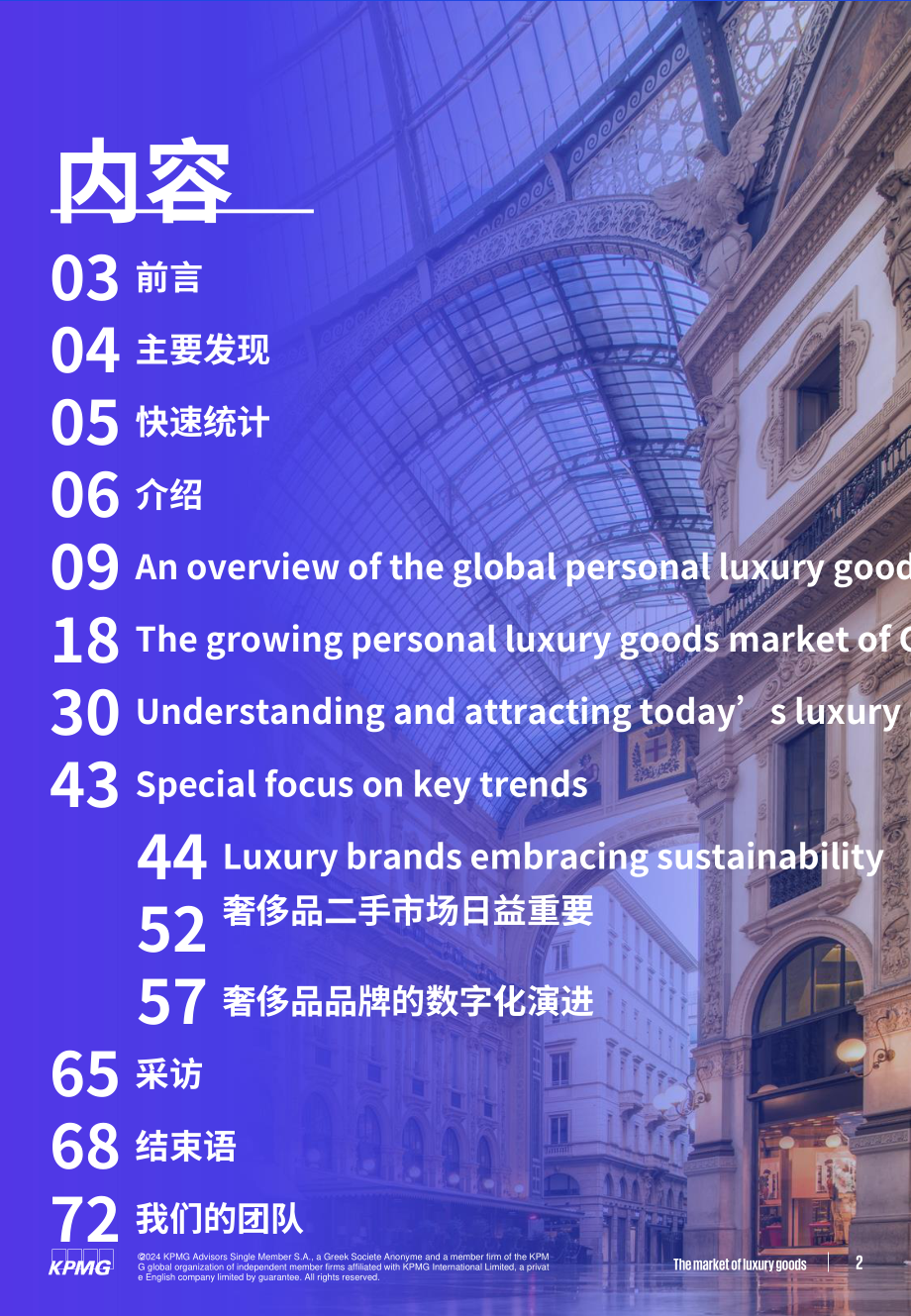 畢馬威：2024年奢侈品市場報告（英文版）（74頁）.pdf_第2頁