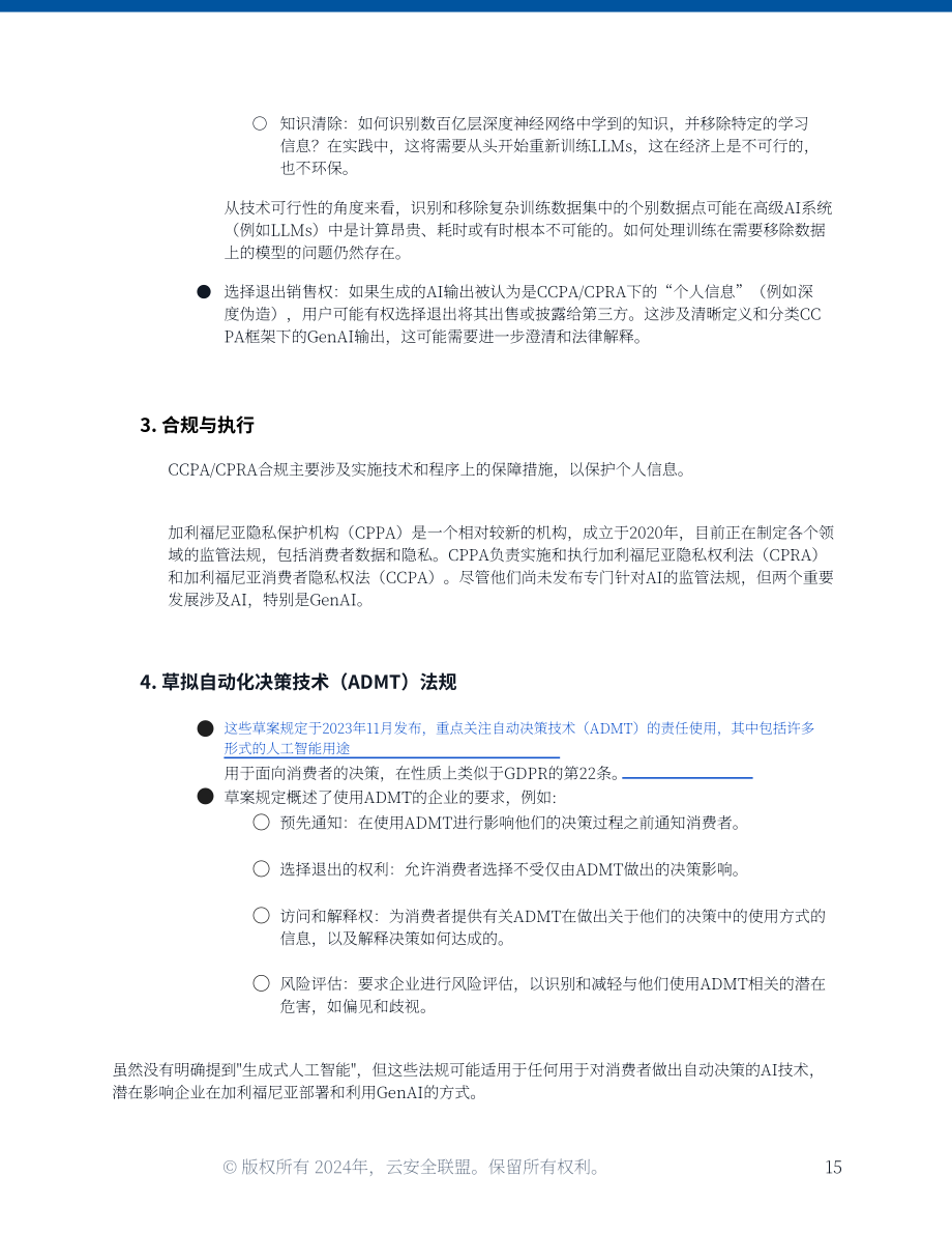 CSA：2024從原則到實踐：動態監管環境中的負責任AI報告（英文版）（55頁）.pdf_第15頁