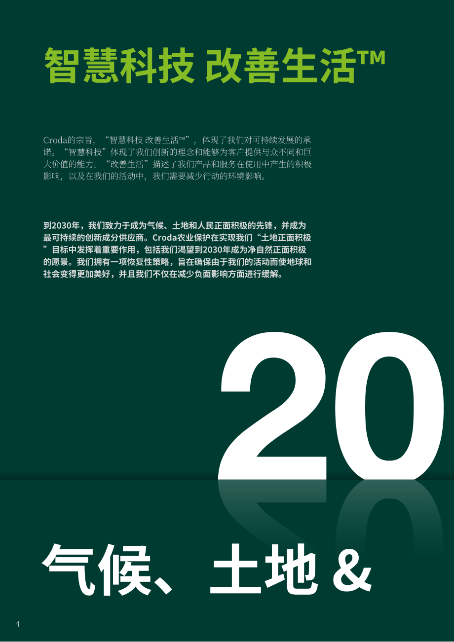 禾大（Croda）：2024從種子到收獲的可持續創新白皮書（英文版）（36頁）.pdf_第4頁