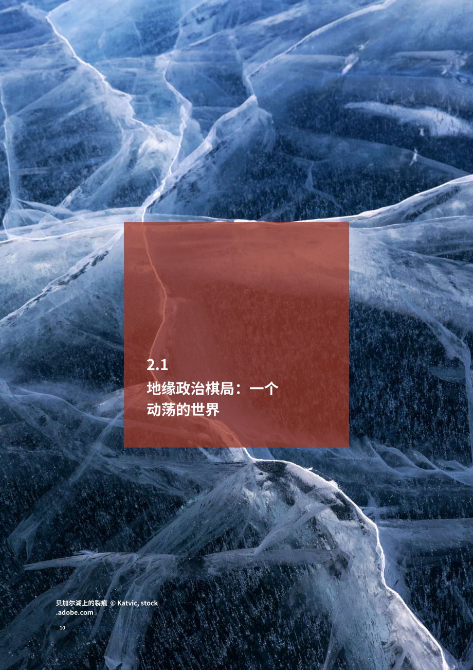 ESPAS：2040年全球趨勢報告：歐洲未來發展方向報告（英文版）（72頁）.pdf_第12頁