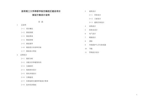 昆明理工大學空港校區規劃設計方案說明書（27頁）