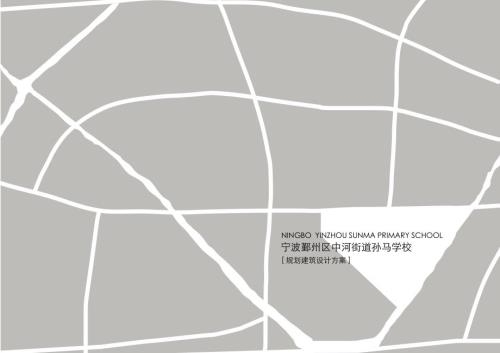 鄞州孫馬學校規劃建筑設計方案（79頁）