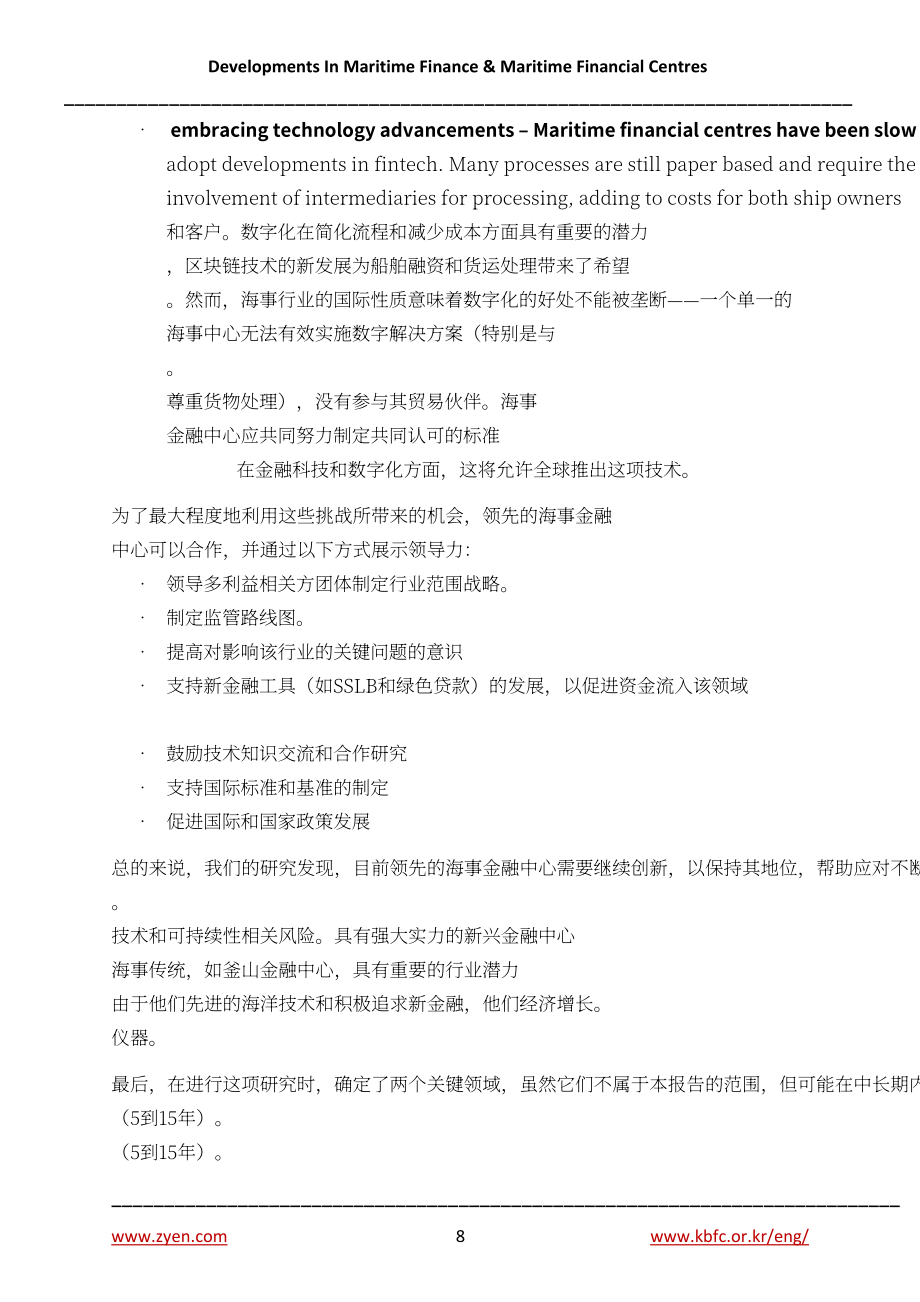 Z/Yen：2024海事金融和海事金融中心發展報告（英文版）（82頁）.pdf_第9頁