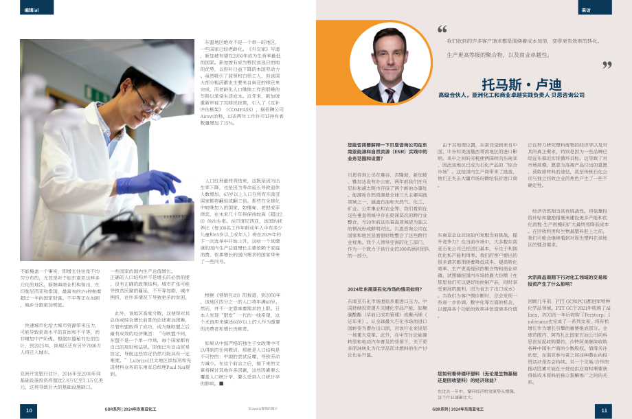 全球商業報告(GBR)：2024年東南亞化工行業報告（英文版）（49頁）.pdf_第6頁