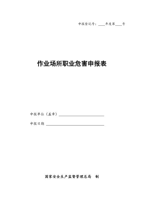 職業危害因素申報表（2頁）