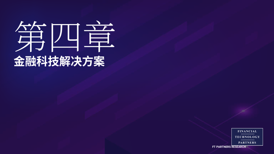 FT Partners：2024餐飲科技報告（英文版）（131頁）.pdf_第13頁