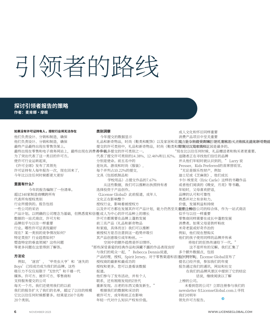 License Global：2023年全球頂級授權代理商報告（英文版）（27頁）.pdf_第7頁
