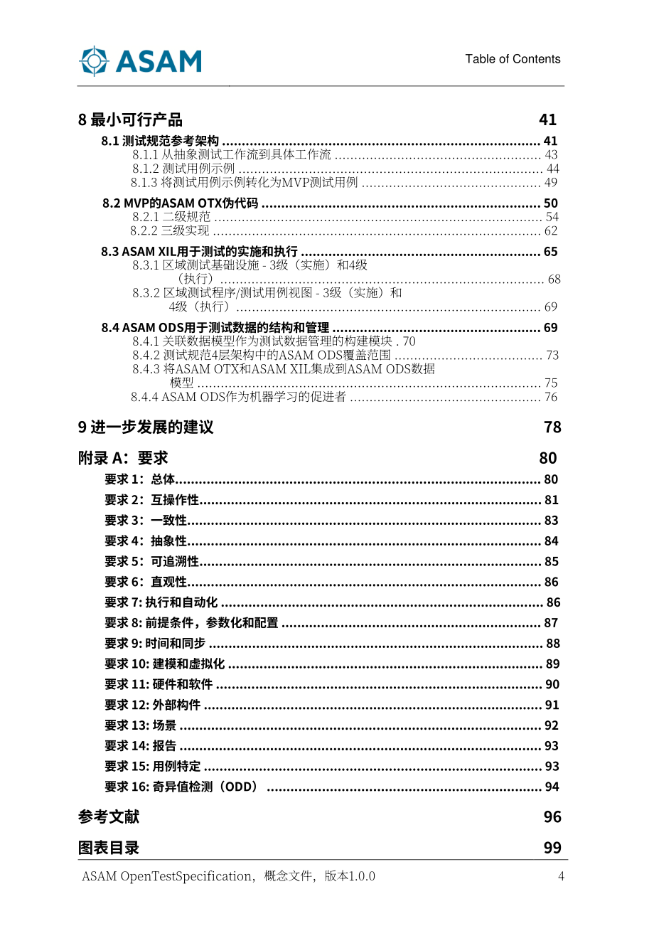 ASAM：ASAM Test Specification 2024版概念白皮書（英文版）（101頁）.pdf_第4頁