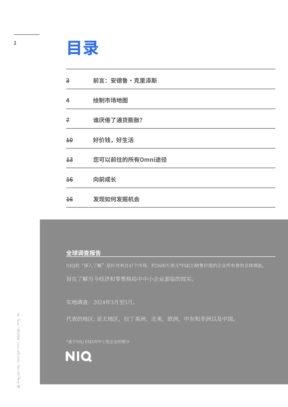 尼爾森IQ：2024年中小企業(yè)透視報(bào)告：過(guò)去現(xiàn)在和未來(lái)（英文版）（18頁(yè)）.pdf_第2頁(yè)
