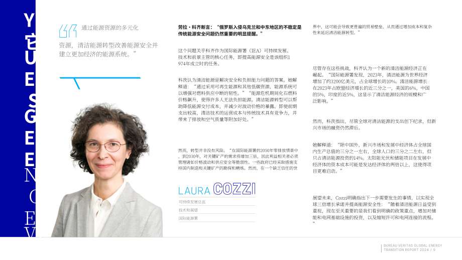 必維（ Bureau Veritas）：2024年全球能源轉(zhuǎn)型報告（英文版）（49頁）.pdf_第9頁
