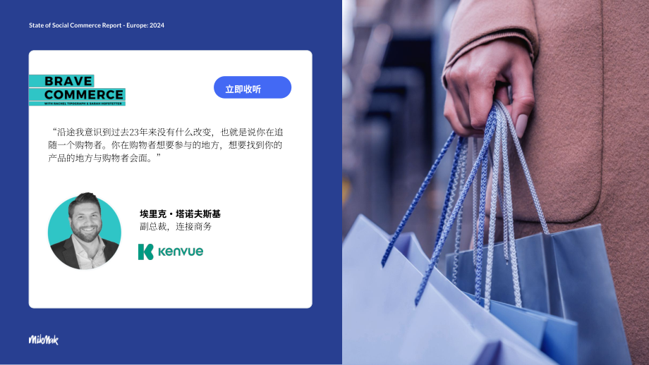 MikMak：2024年歐洲社交電商狀況報告（英文版）（28頁）.pdf_第10頁