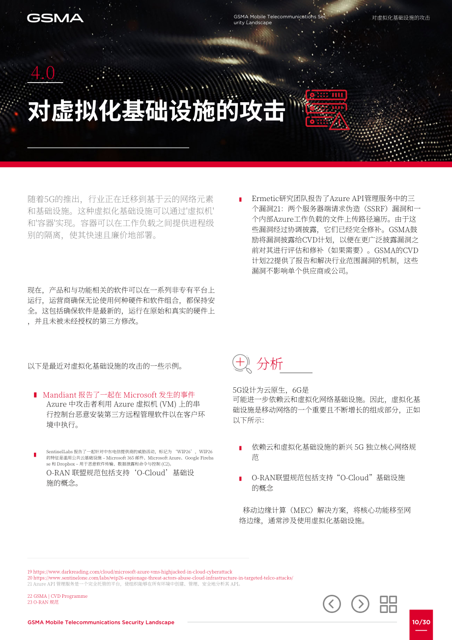 GSMA：2024移動通信安全態勢報告（英文版）（34頁）.pdf_第13頁