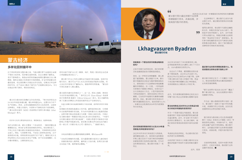 全球商業(yè)報告（GBR）：2024年蒙古礦業(yè)行業(yè)報告（英文版）（47頁）.pdf_第15頁