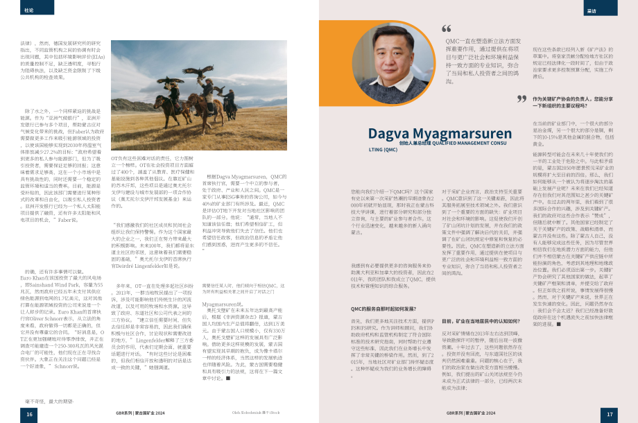 全球商業(yè)報告（GBR）：2024年蒙古礦業(yè)行業(yè)報告（英文版）（47頁）.pdf_第9頁