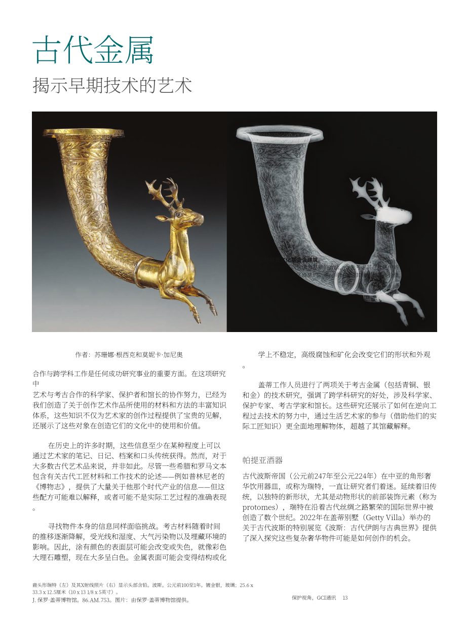 Getty：遺產保護通訊2024年春季刊：藝術與科學（英文版）（32頁）.pdf_第13頁