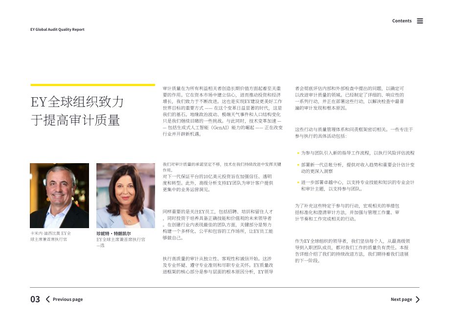 安永：2024年全球審計質量報告（英文版）（48頁）.pdf_第3頁