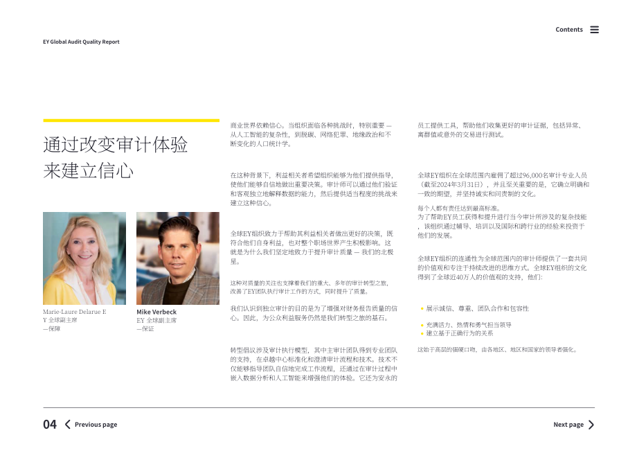 安永：2024年全球審計質量報告（英文版）（48頁）.pdf_第4頁