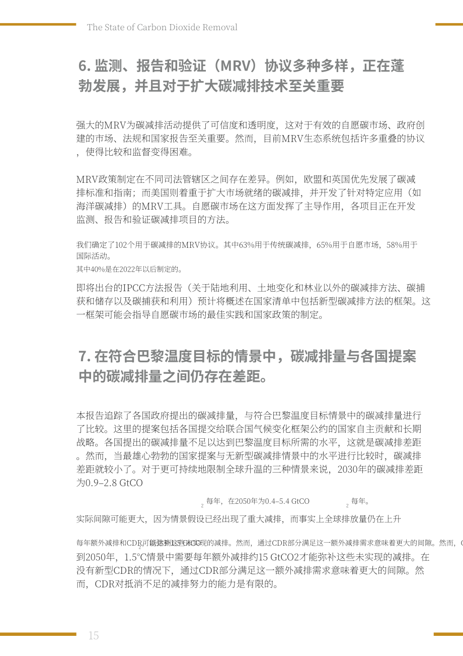 牛津大學&MCC：2024二氧化碳去除現狀：全球獨立的二氧化碳去除科學評估報告（第二版）（英文版）（222頁）.pdf_第15頁