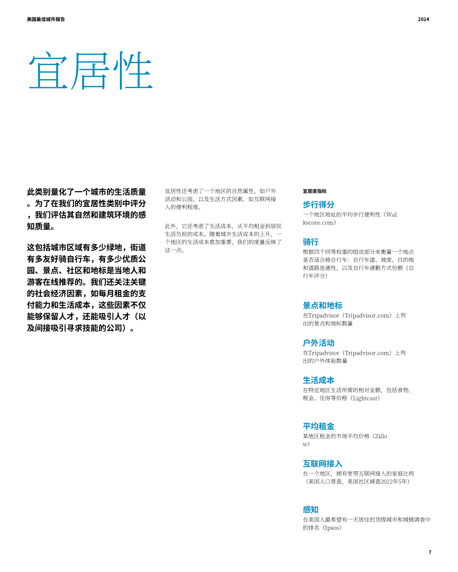 Resonance & 益普索：2024年美國百大最佳城市報告（英文版）（62頁）.pdf_第7頁