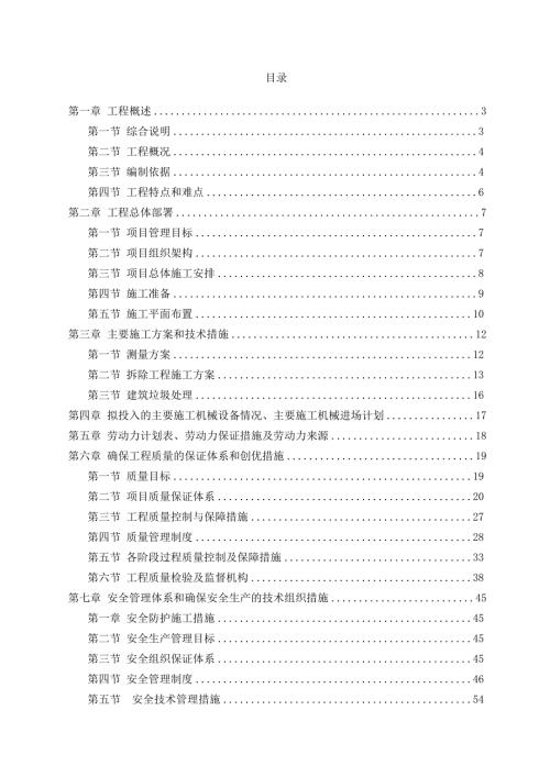 中小學房屋修繕工程施工組織設計方案（107頁）