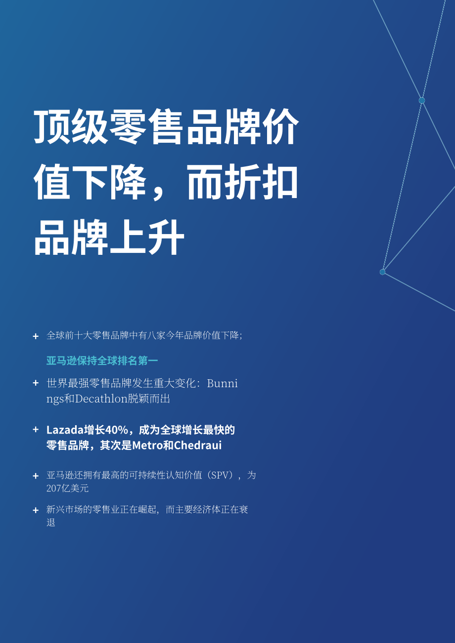 Brand Finance：2024年度全球零售品牌價值100強報告（英文版）（33頁）.pdf_第8頁