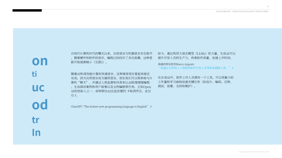 凱捷：2024軟件工程中的人工智能研究報告（英文版）（88頁）.pdf_第10頁