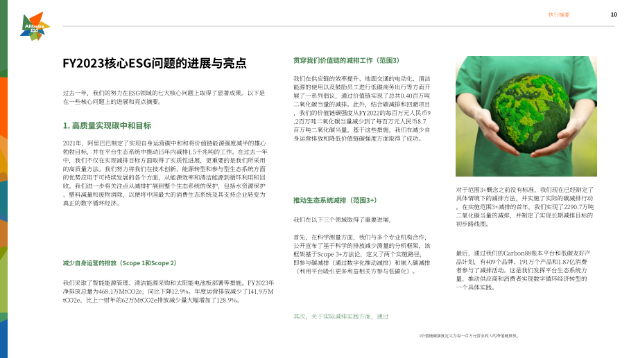 阿里巴巴集團控股有限公司2023年環境、社會和治理（ESG）報告（英文版）（242頁）.pdf_第11頁