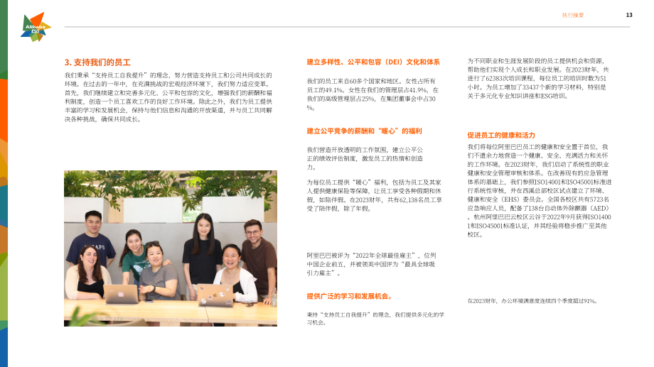 阿里巴巴集團控股有限公司2023年環境、社會和治理（ESG）報告（英文版）（242頁）.pdf_第14頁