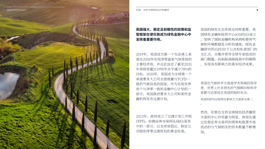 倫敦證券交易所：2022年全球綠色經濟投資報告（英文版）（30頁）.pdf_第9頁