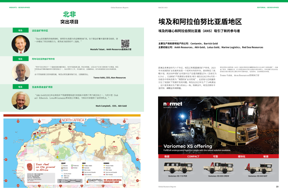 全球商業報告（GBR）：2024年非洲國家礦業投資指南（MACIG）（英文版）（57頁）.pdf_第12頁